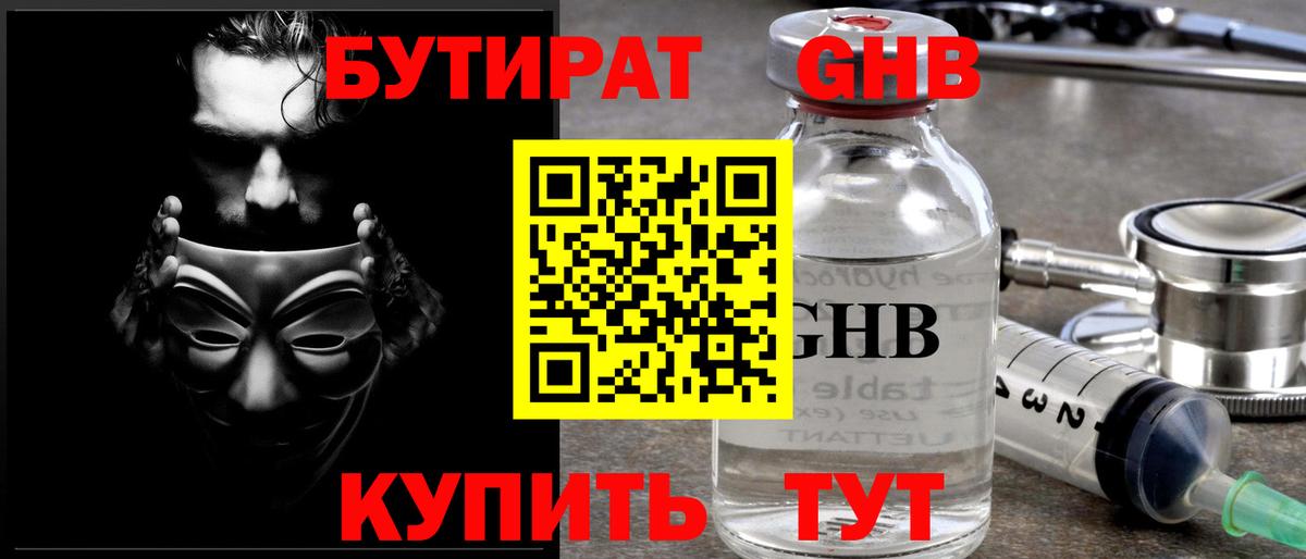 Бутират жидкий экстази  Вход с VPN  Сунжа 