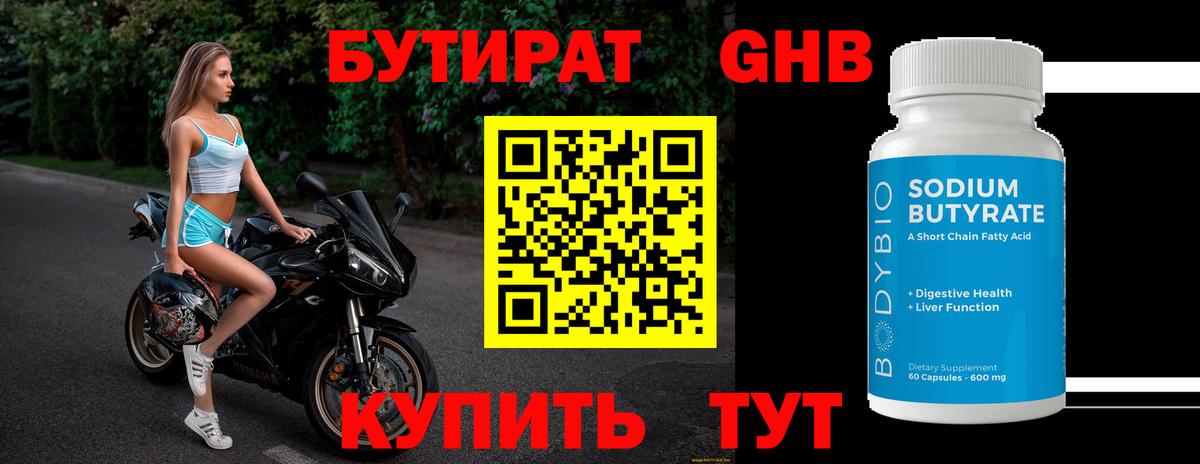БУТИРАТ оксибутират Сунжа
