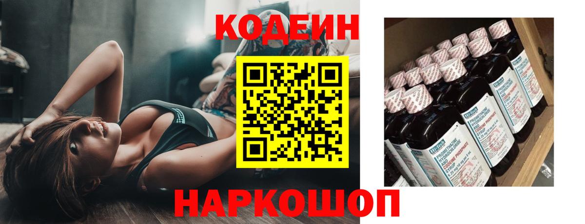 наркошоп  Кодеиновый сироп Lean Purple Drank  Кодеиновый сироп Lean Purple Drank  Вход с VPN  Сунжа 