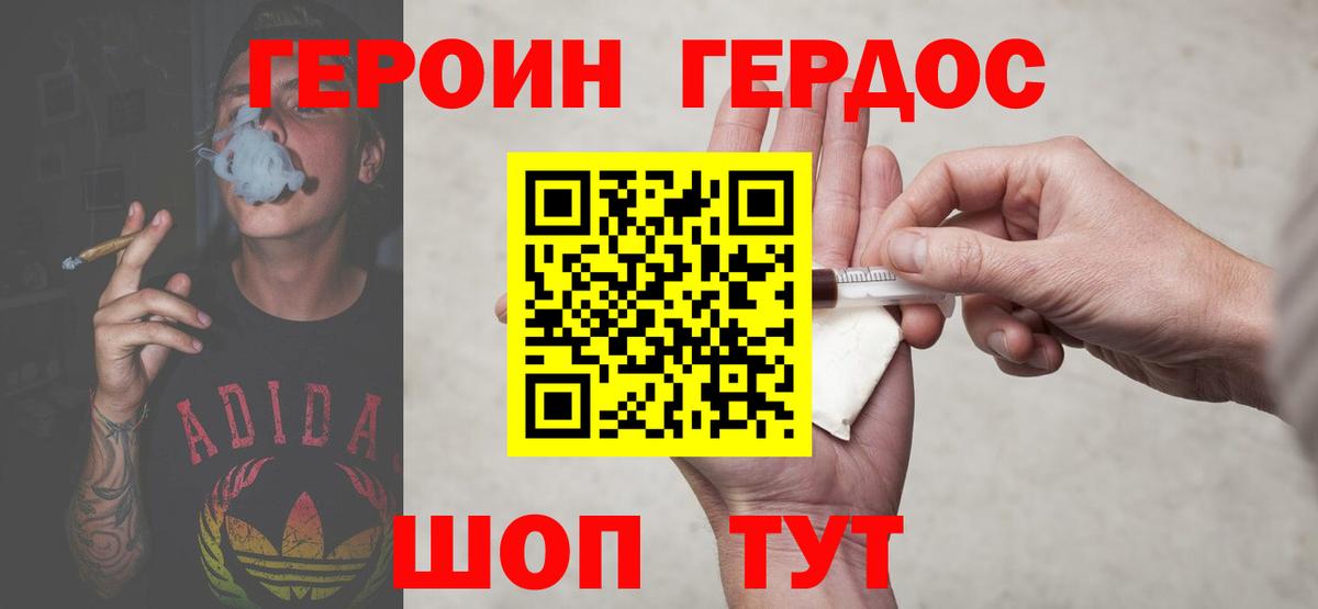 Героин хмурый  Вход с VPN  Сунжа 