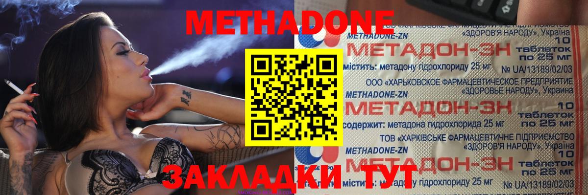 Метадон мёд  Вход с VPN  МЕТАДОН кристалл  Сунжа 